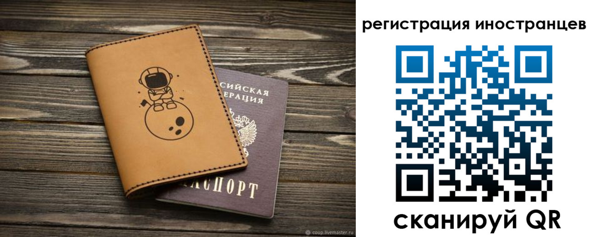 временная регистрация для школы в Почепе