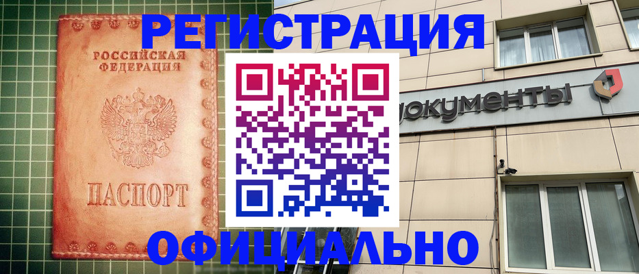 миграционный учет в Почепе