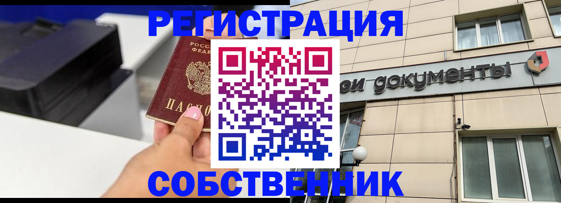 прописка в квартире в Почепе