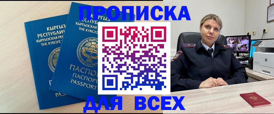 прописка паспорт в Почепе