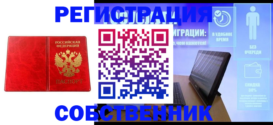 купить прописку в Почепе
