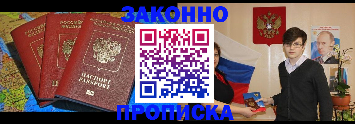 временная регистрация в Почепе