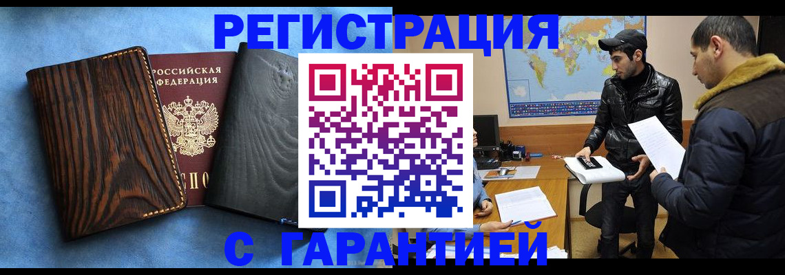 временная регистрация купить в Почепе