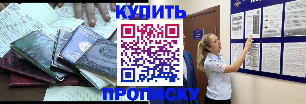 прописка для военкомата в Почепе